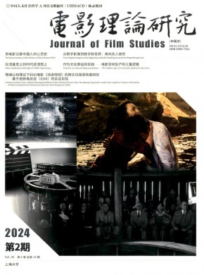 电影理论研究·中英文期刊